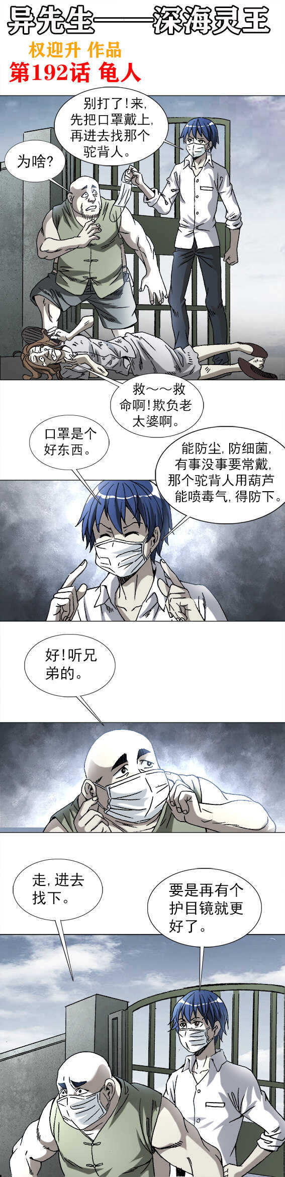 第192话   龟人-第192话
