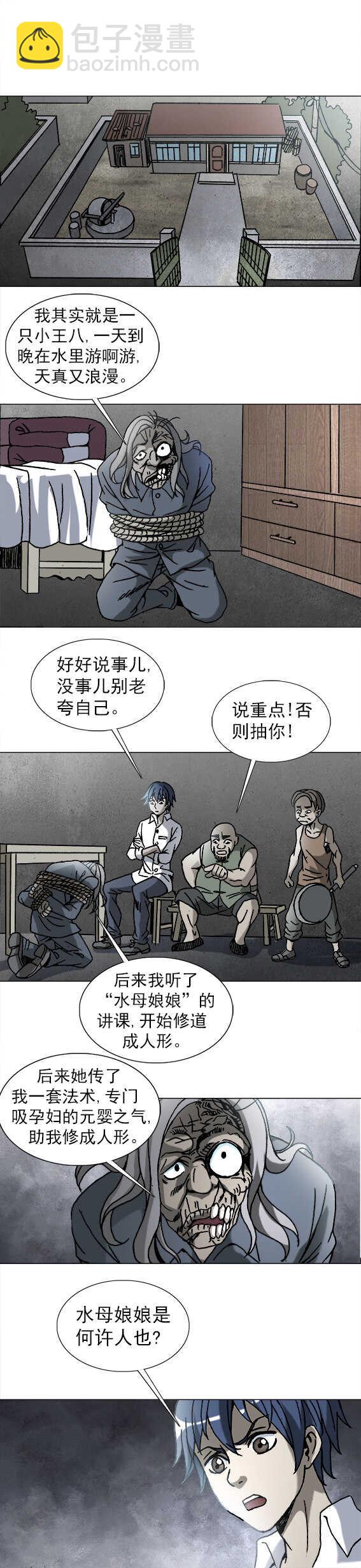 第192话   龟人-第192话