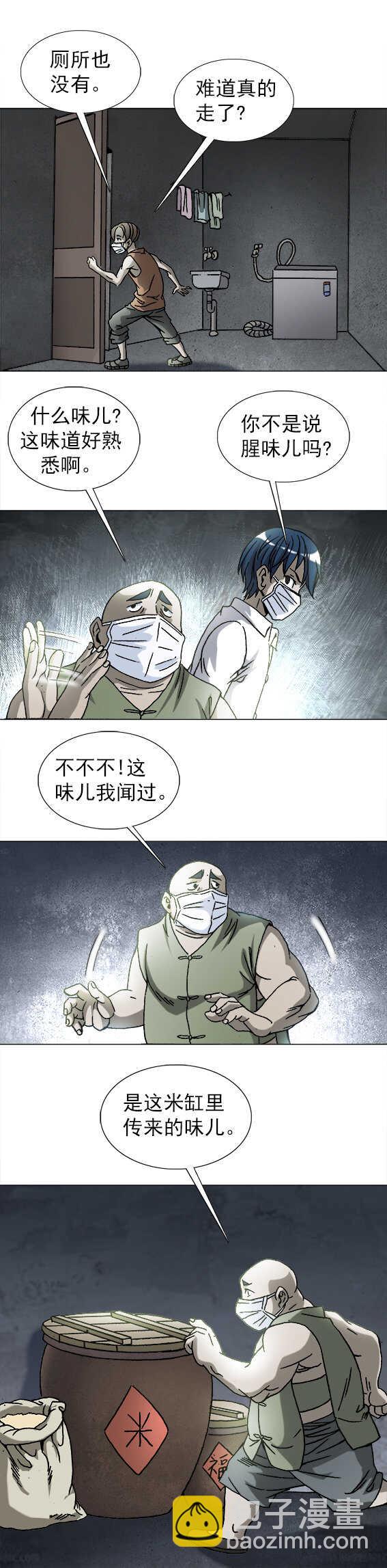第192话   龟人-第192话