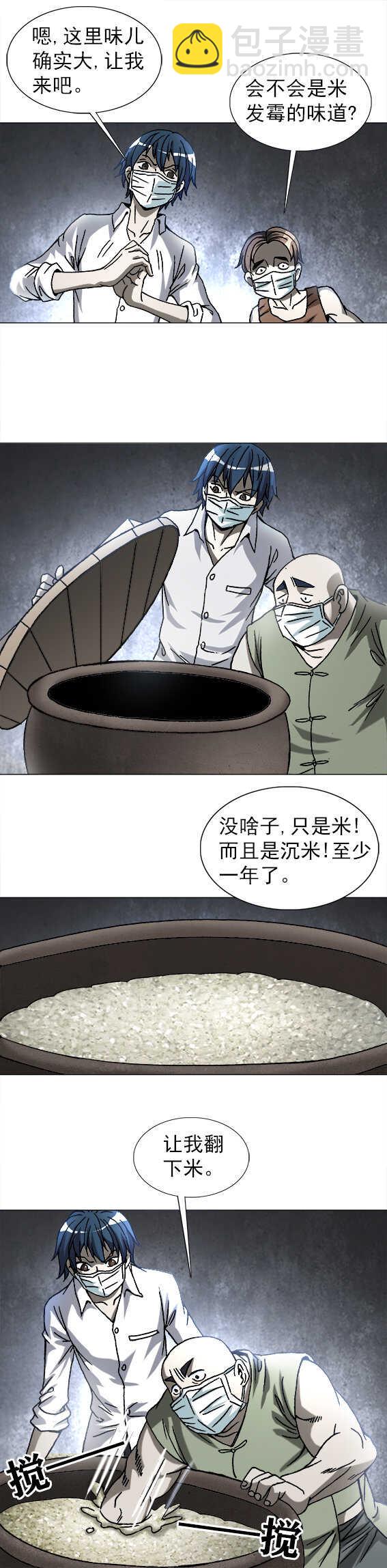 第192话   龟人-第192话