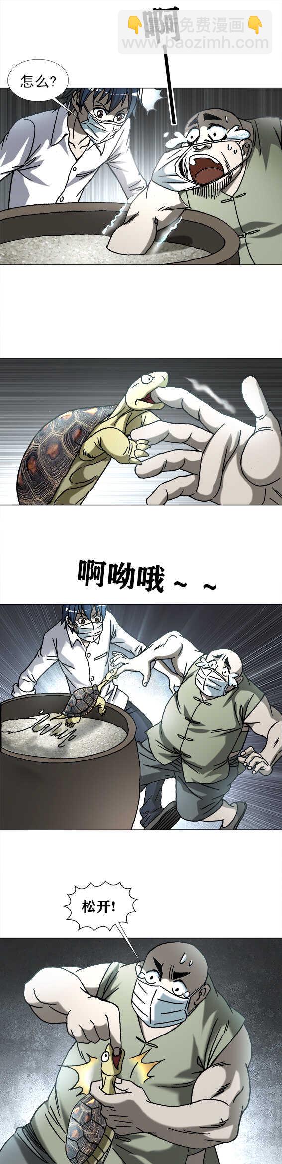 第192话   龟人-第192话