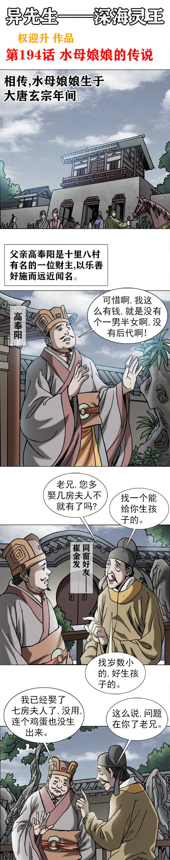 第194话   水母娘娘的传说-第194话