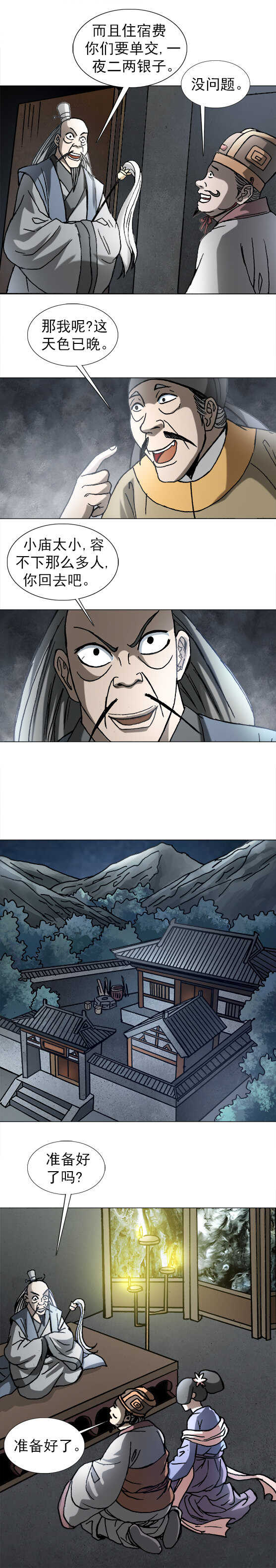第194话   水母娘娘的传说-第194话