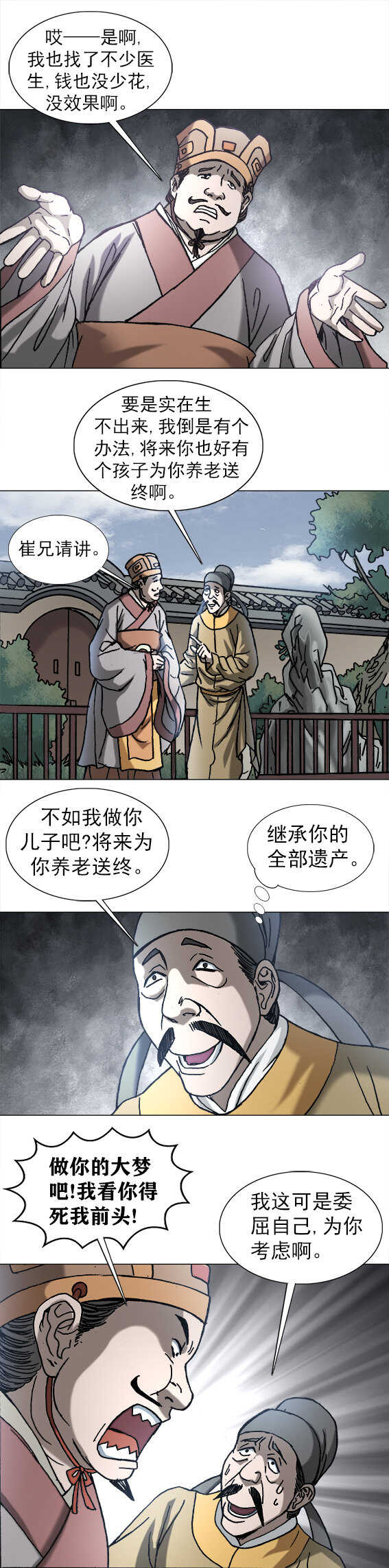 第194话   水母娘娘的传说-第194话