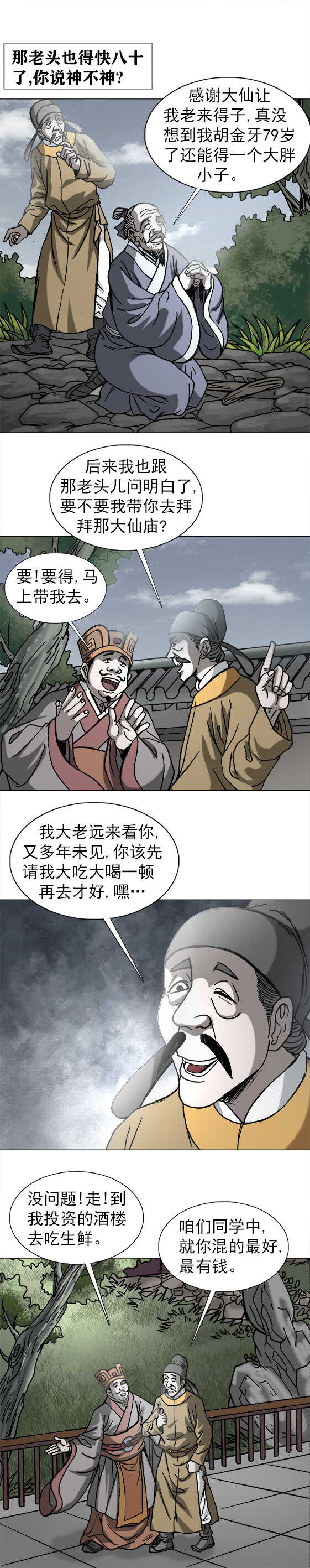 第194话   水母娘娘的传说-第194话