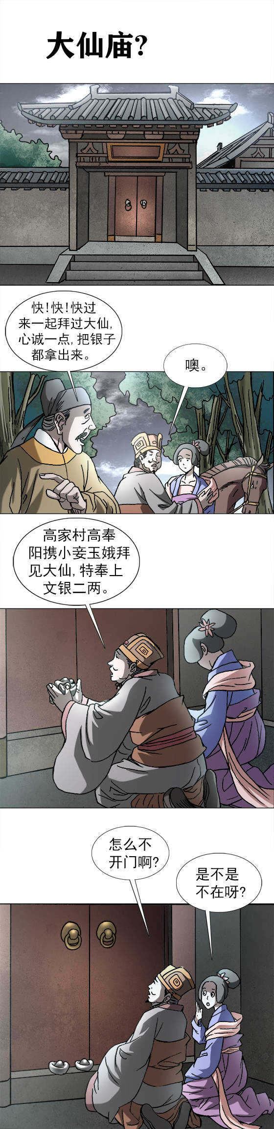 第194话   水母娘娘的传说-第194话