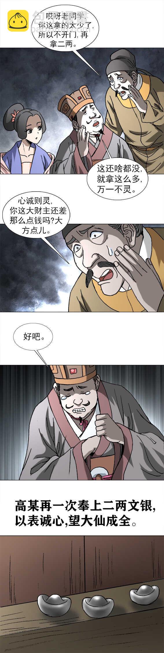 第194话   水母娘娘的传说-第194话