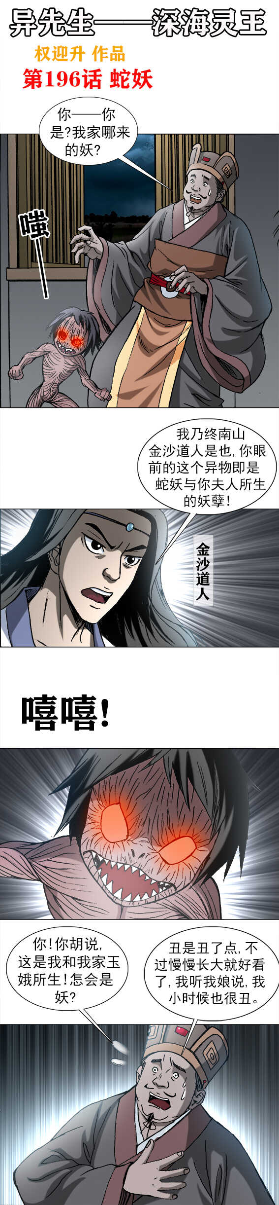 第196话   蛇妖-第196话