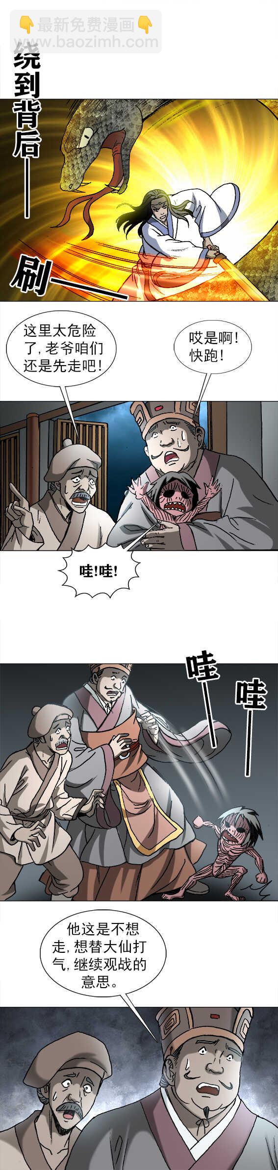 第196话   蛇妖-第196话