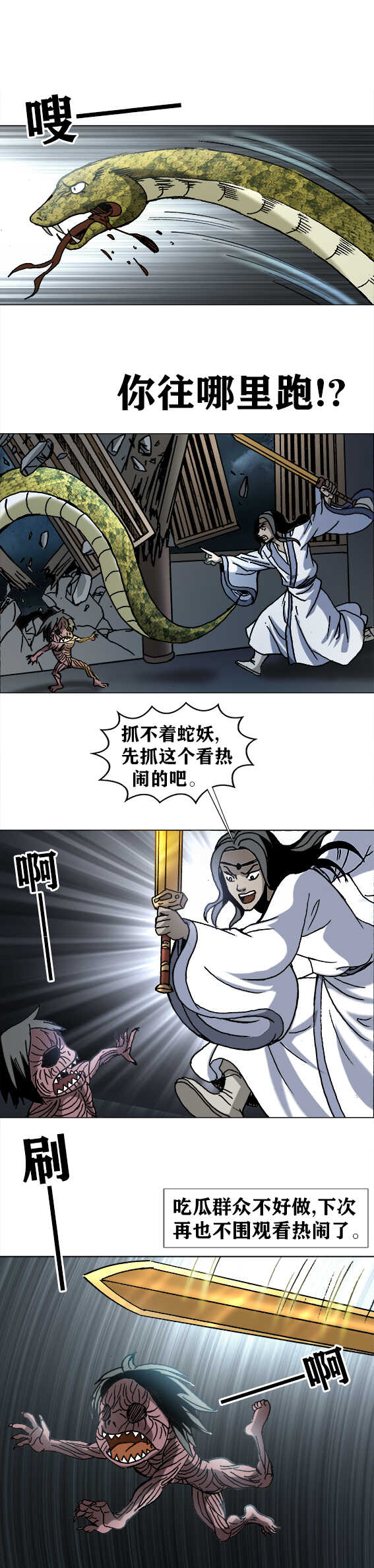 第196话   蛇妖-第196话