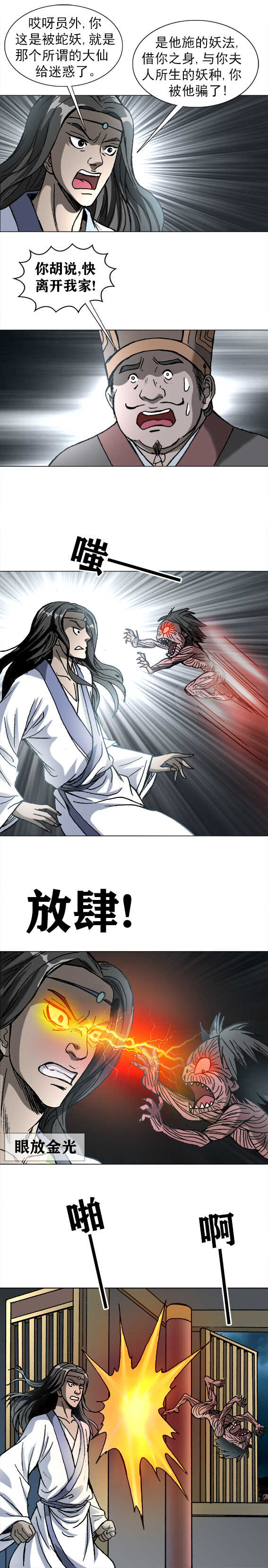 第196话   蛇妖-第196话