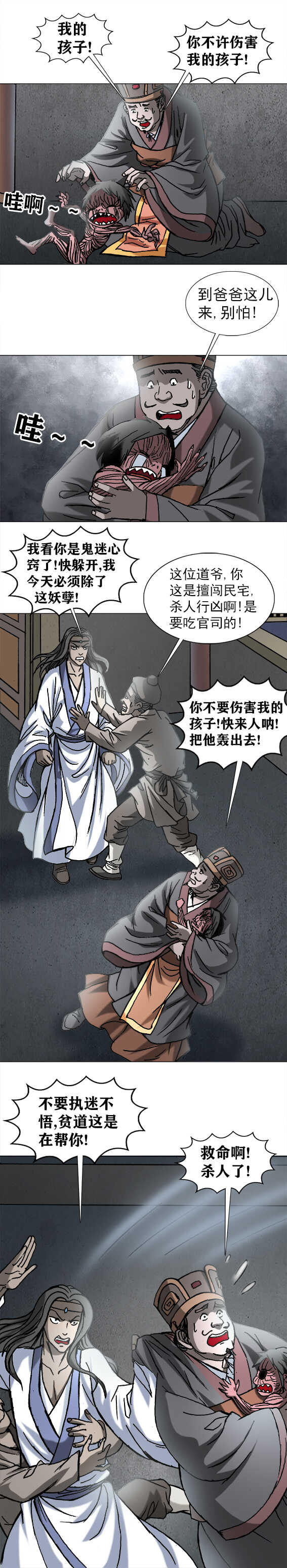 第196话   蛇妖-第196话