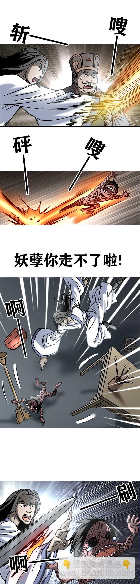 第196话   蛇妖-第196话