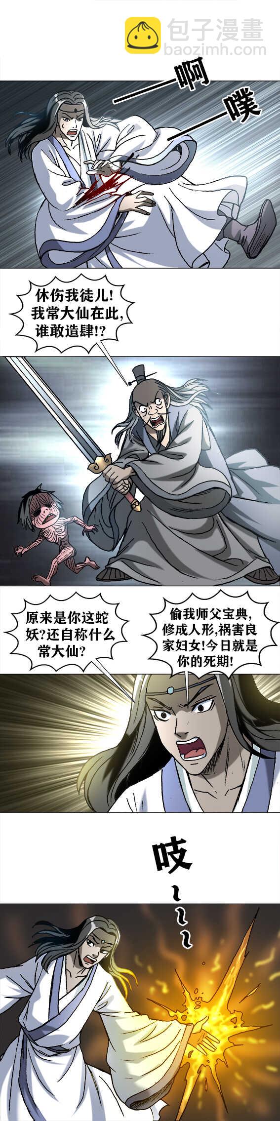 第196话   蛇妖-第196话