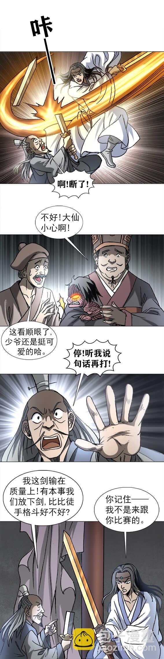 第196话   蛇妖-第196话