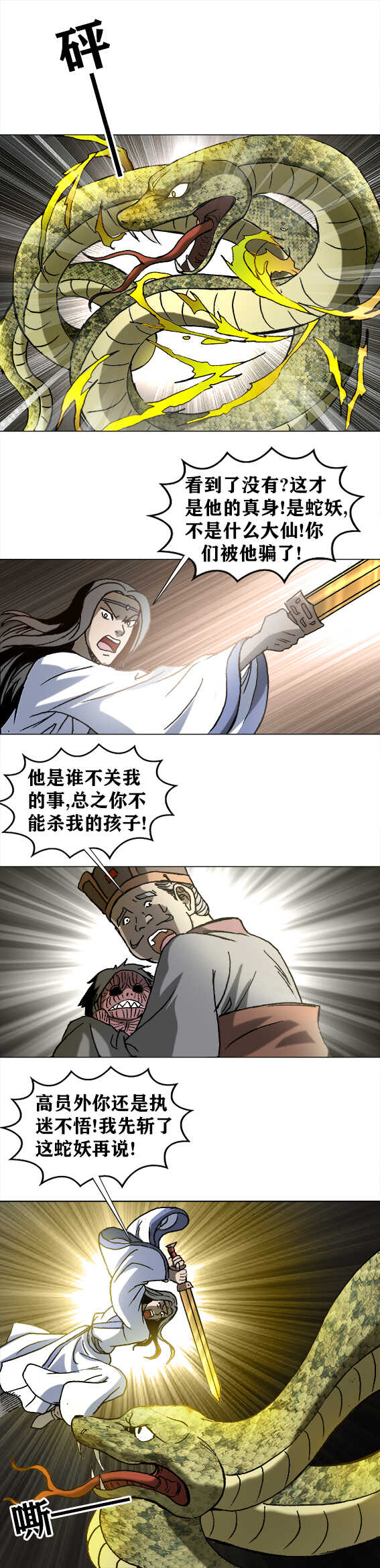 第196话   蛇妖-第196话