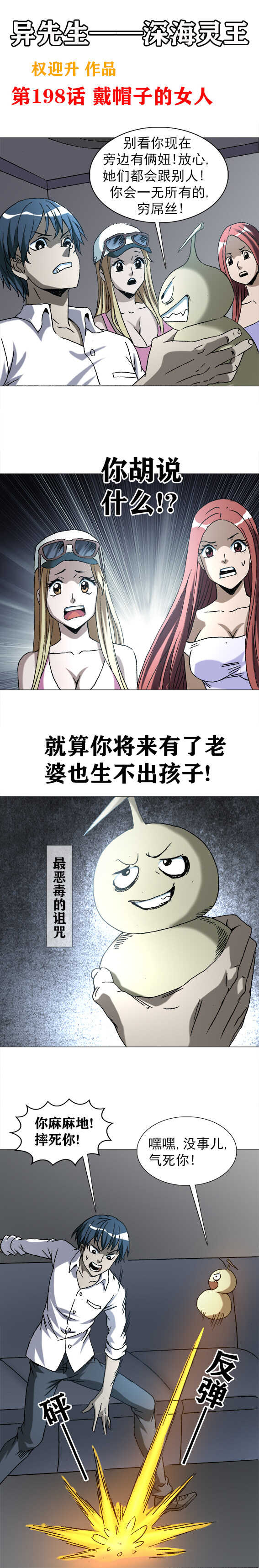 第198话   戴帽子的女人-第198话