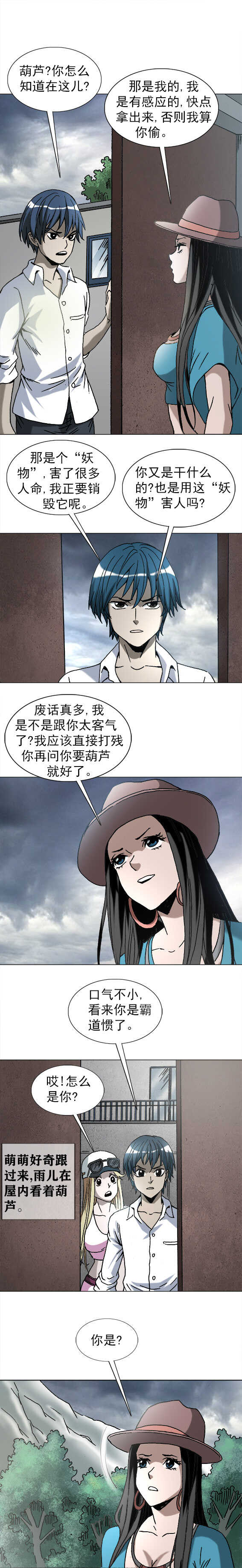 第198话   戴帽子的女人-第198话