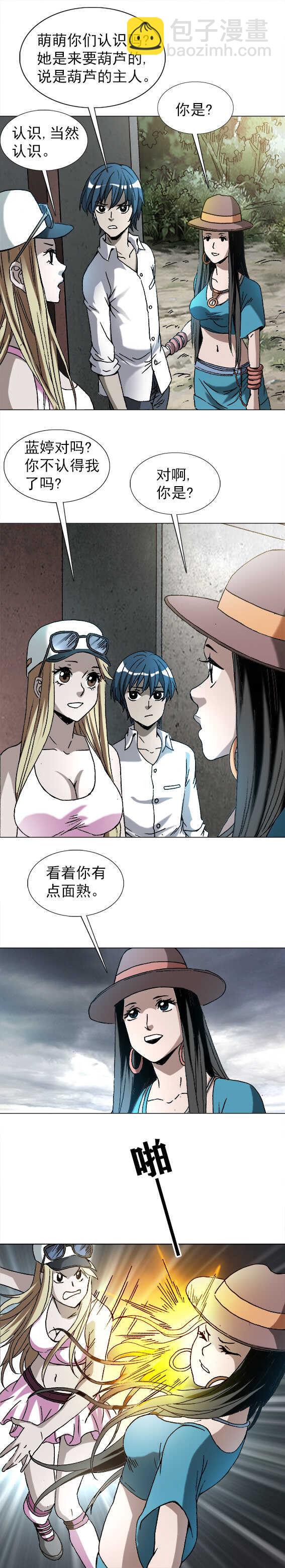第198话   戴帽子的女人-第198话