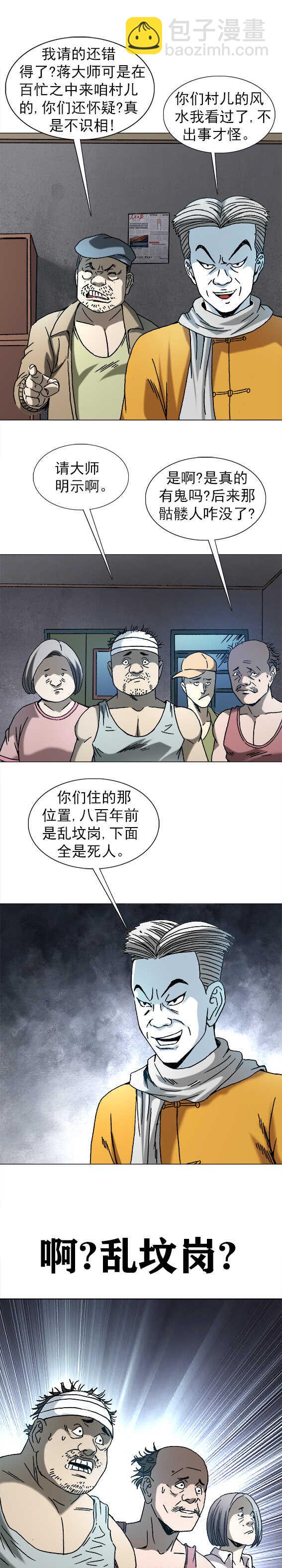 第200话   山村诡事-第200话