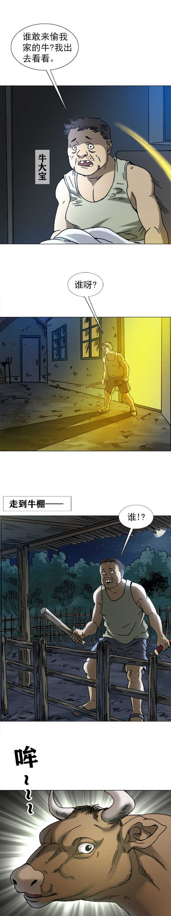 第200话   山村诡事-第200话