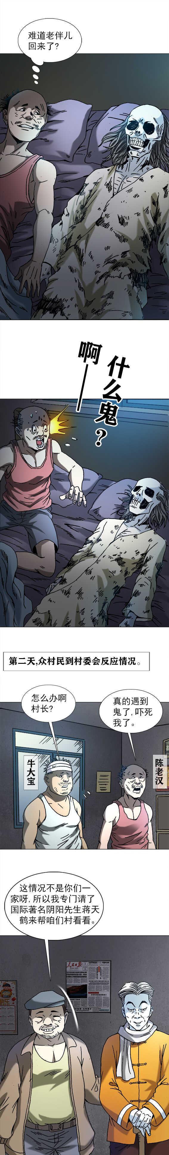 第200话   山村诡事-第200话