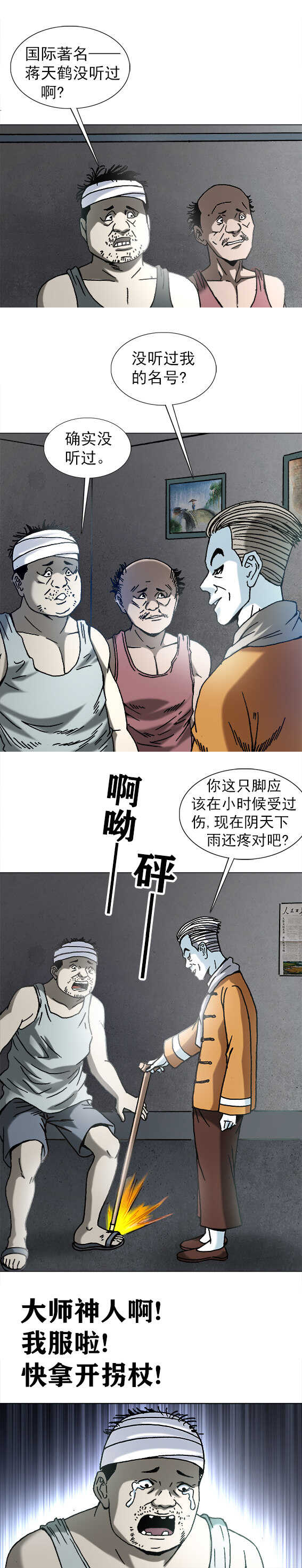 第200话   山村诡事-第200话