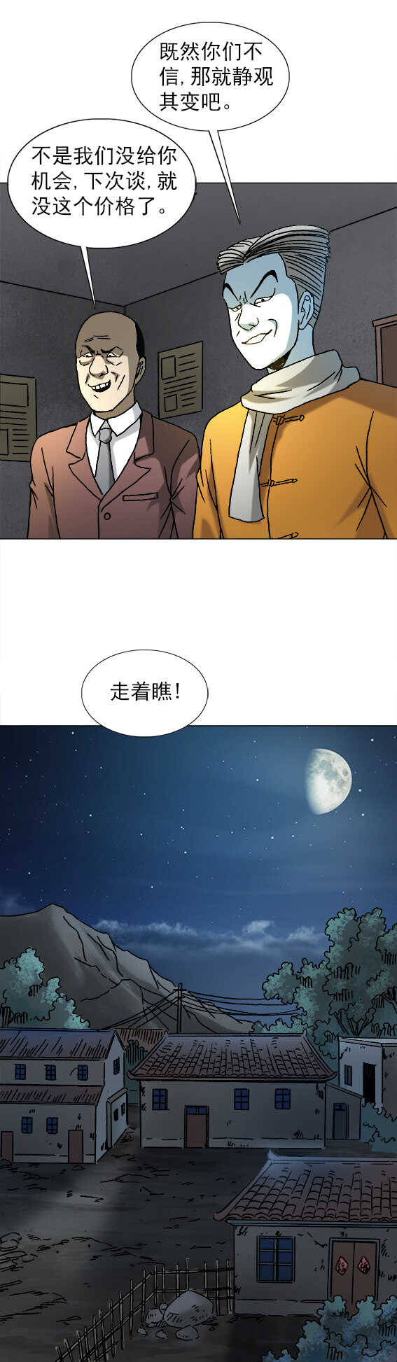 第202话   趁火打劫-第202话