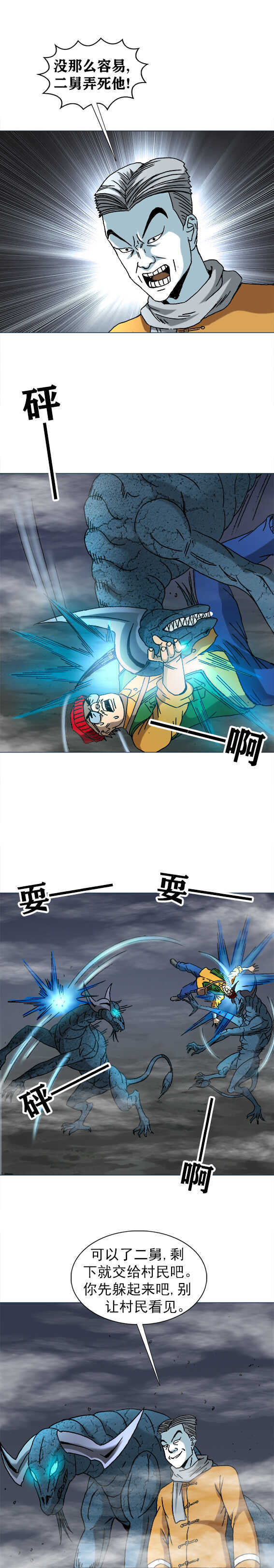 第202话   趁火打劫-第202话
