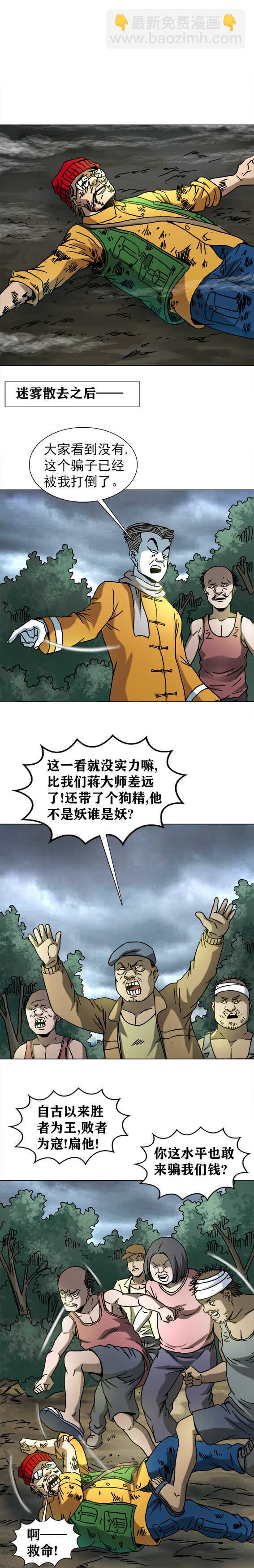 第202话   趁火打劫-第202话
