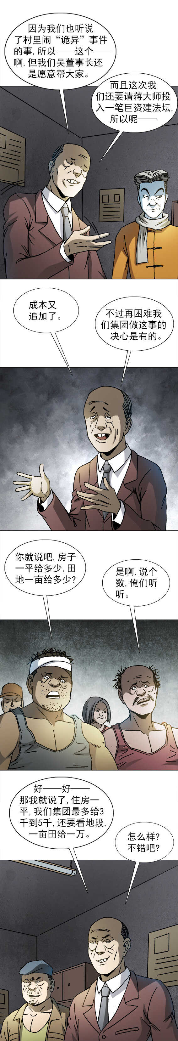 第202话   趁火打劫-第202话