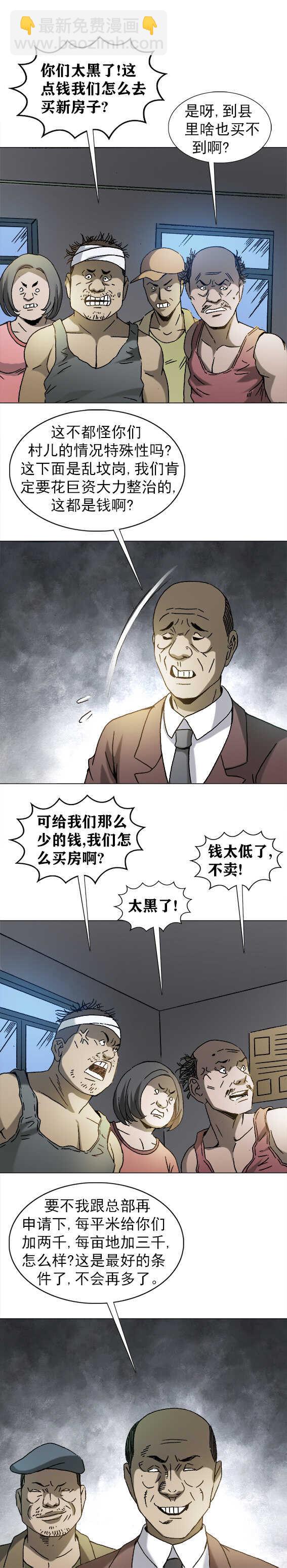 第202话   趁火打劫-第202话