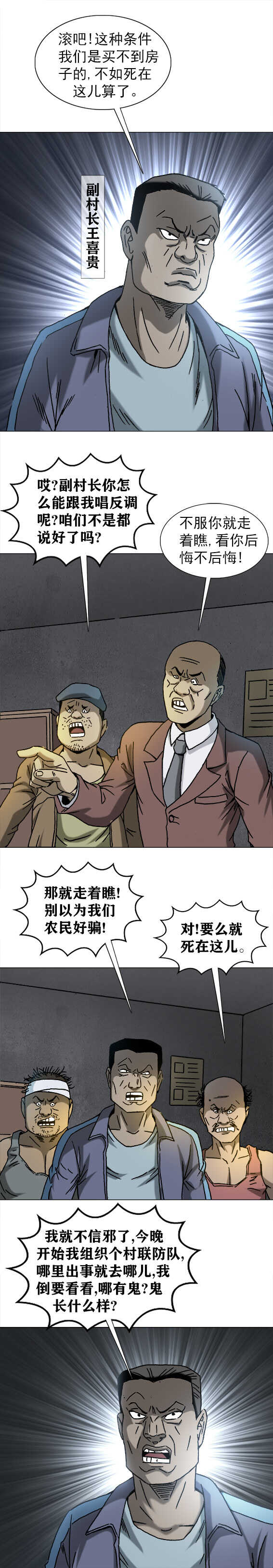 第202话   趁火打劫-第202话