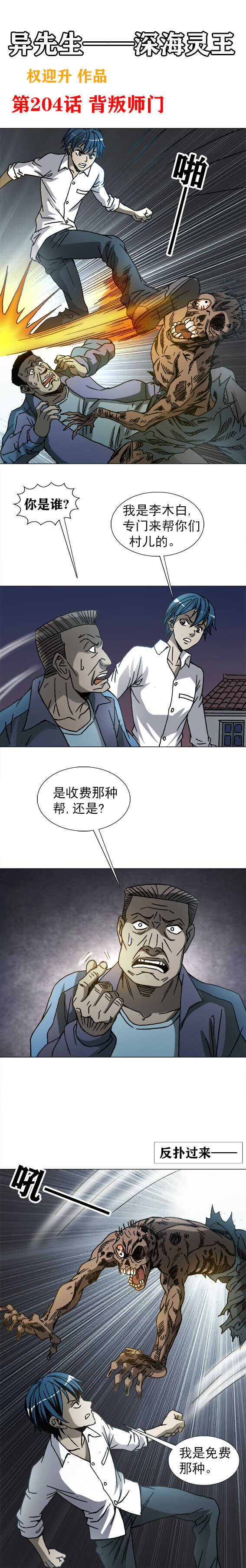 第204话   背叛师门-第204话