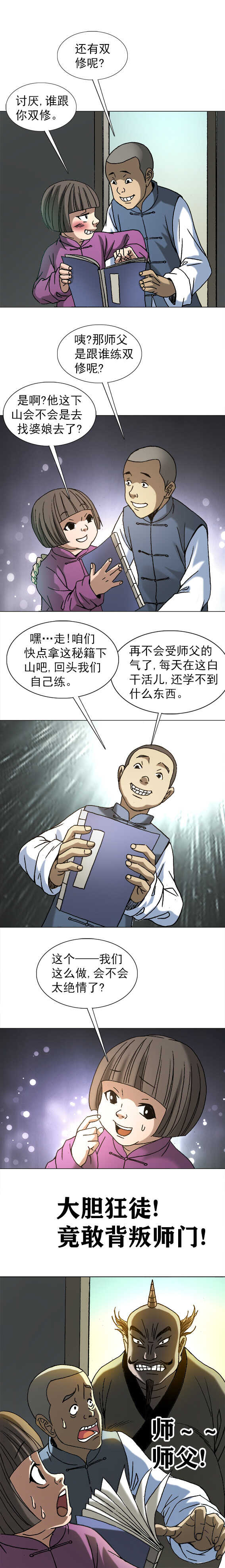 第204话   背叛师门-第204话