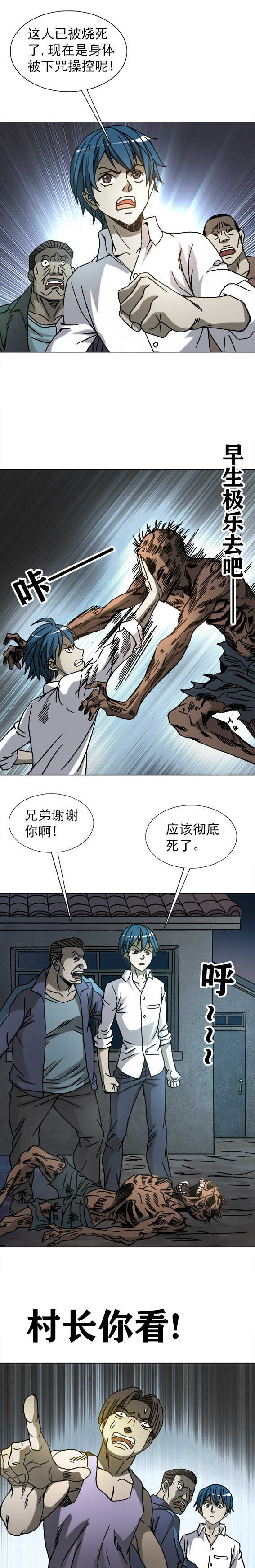第204话   背叛师门-第204话