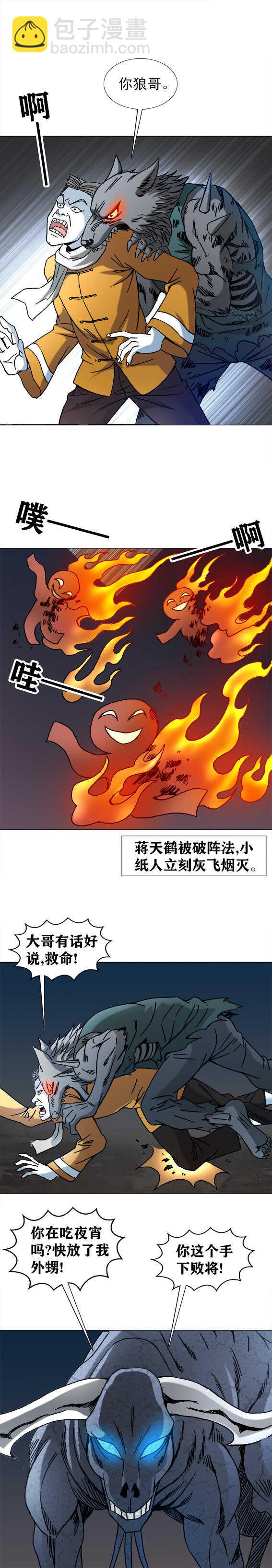 第204话   背叛师门-第204话