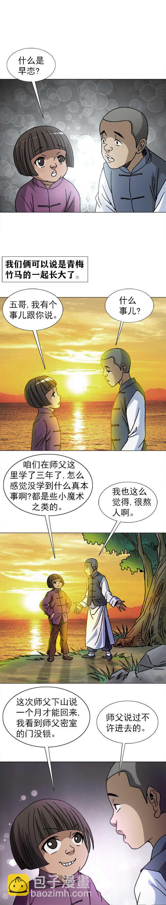第204话   背叛师门-第204话