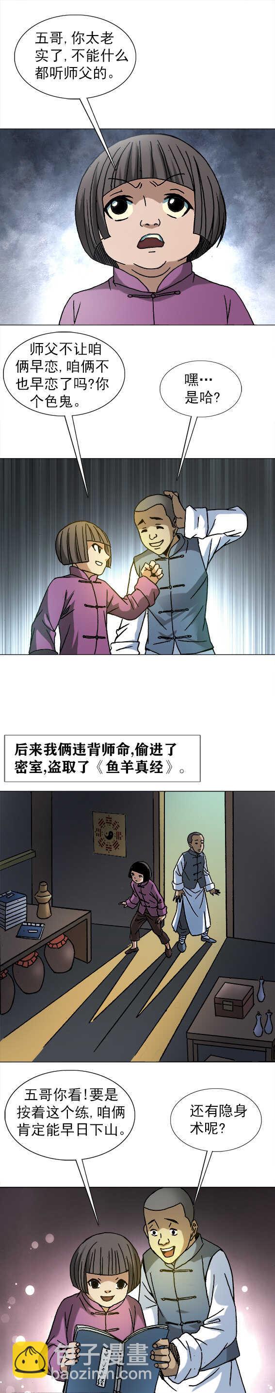 第204话   背叛师门-第204话