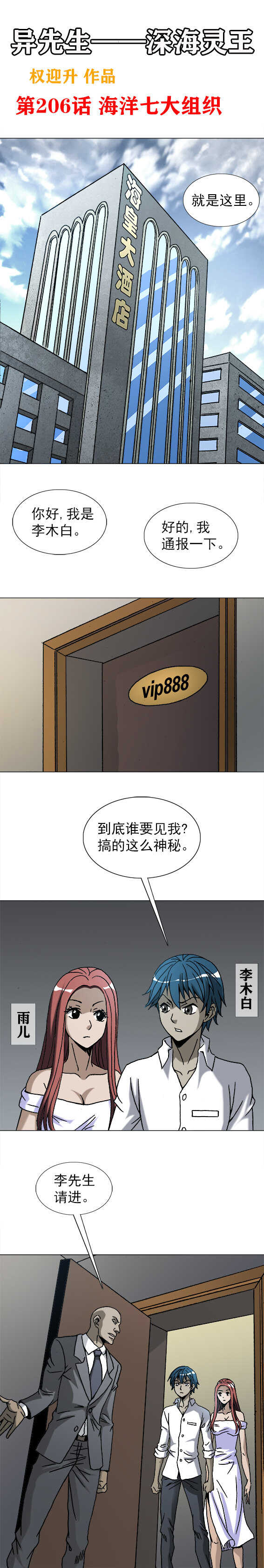 第206话  海洋七大组织-第206话
