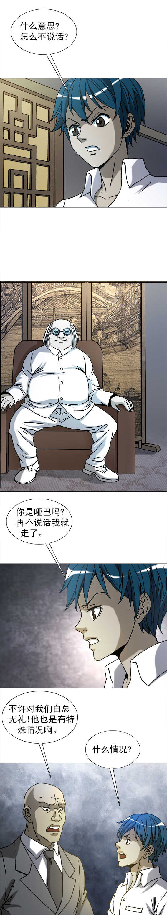 第206话  海洋七大组织-第206话