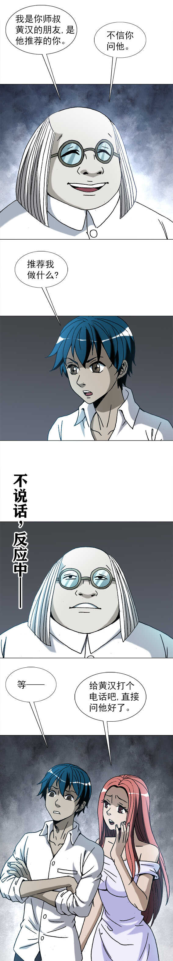 第206话  海洋七大组织-第206话