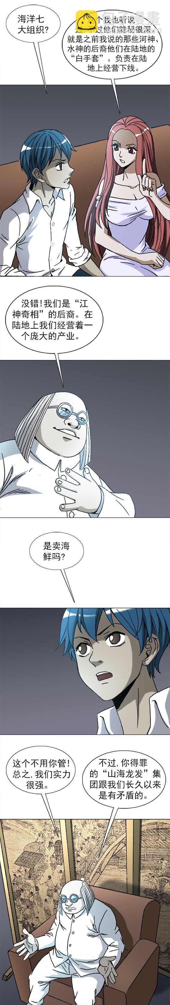 第206话  海洋七大组织-第206话