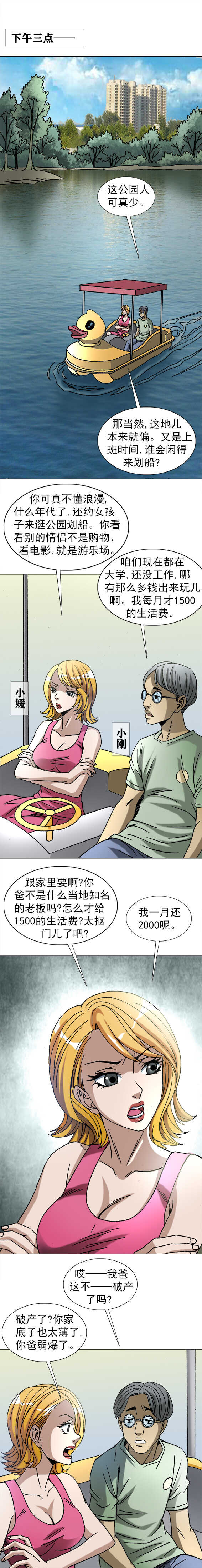 第208话  改变命运-第208话
