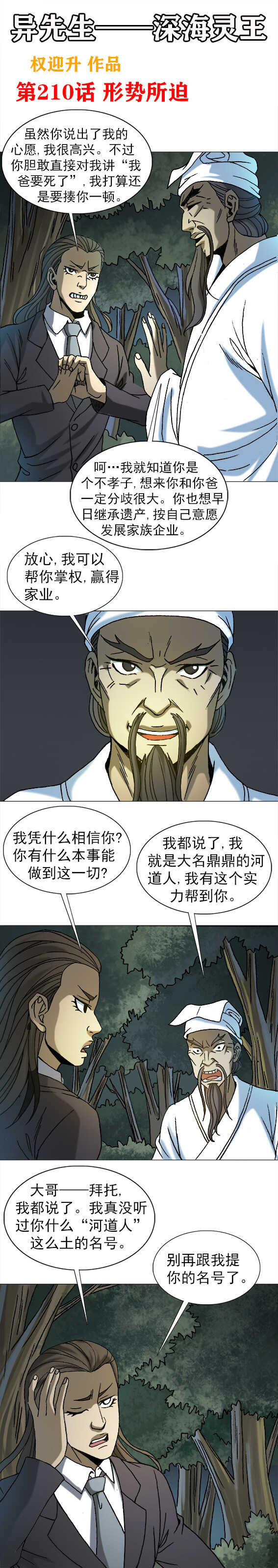 第210话   形势所迫-第210话
