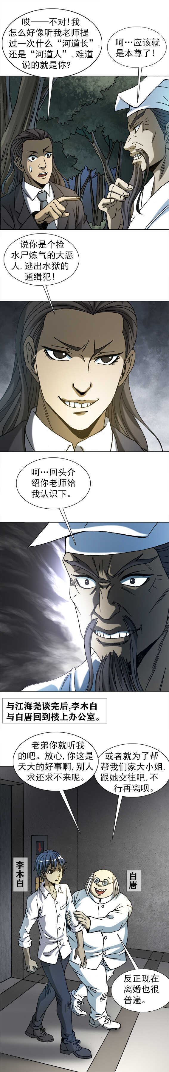 第210话   形势所迫-第210话