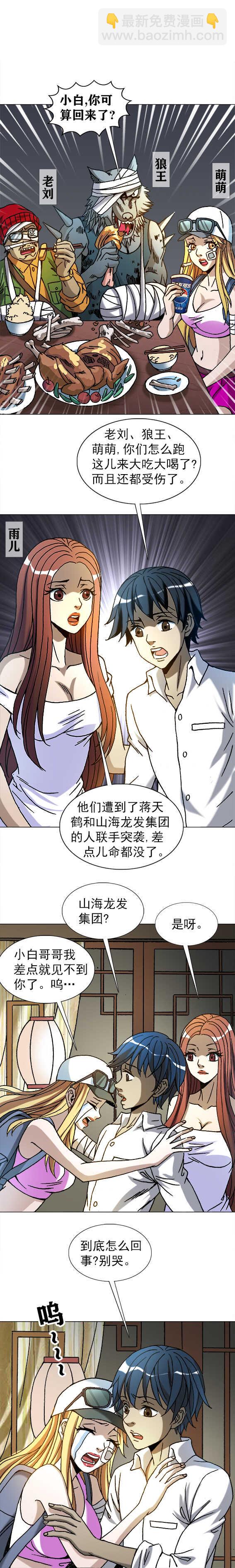 第210话   形势所迫-第210话