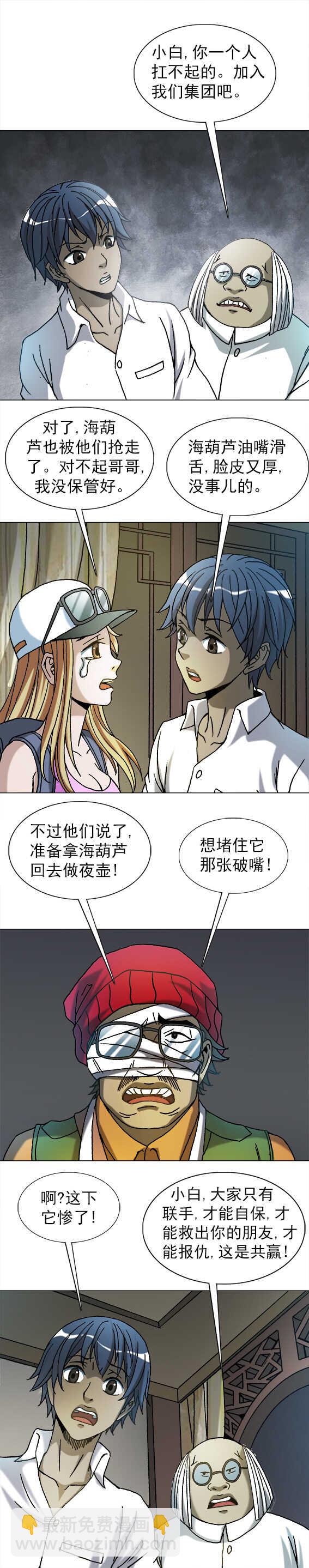 第210话   形势所迫-第210话