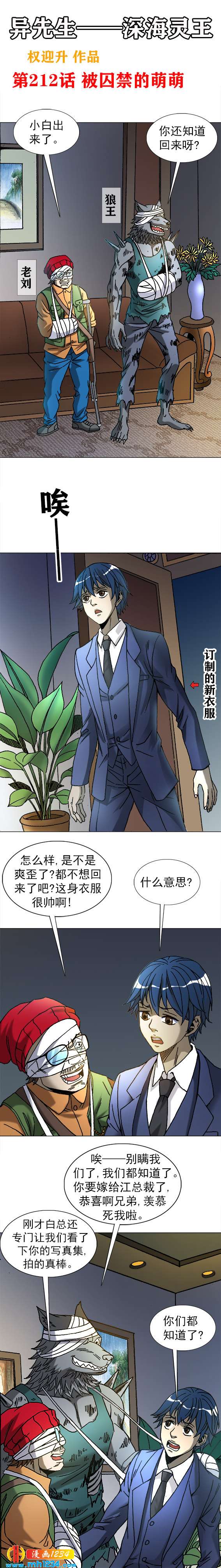 第212话   被囚禁的萌萌-第212话