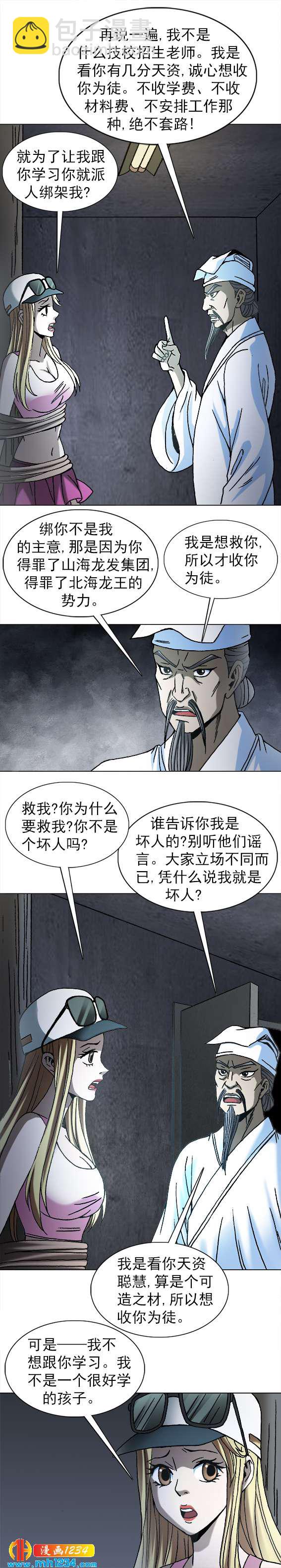 第212话   被囚禁的萌萌-第212话